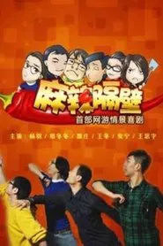 Spicy Crowd tv show poster