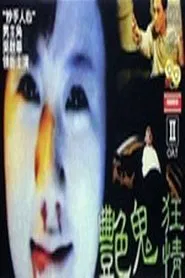 Poster do filme Sexual Devil