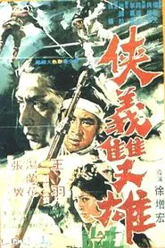 Poster do filme The Gallant Duo