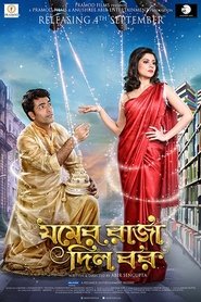 Jomer Raja Dilo Bor movie poster