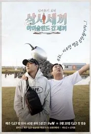Three Meals in Iceland tv show poster