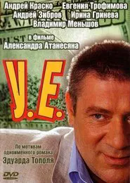 Poster da série CU