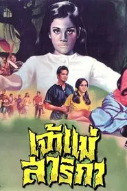 Goddess Sarika movie poster