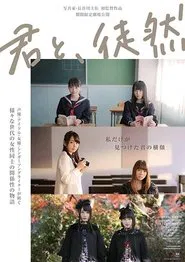 Kimi to, Tsuredure movie poster