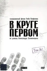 The First Circle tv show poster
