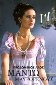 Poster da série Manto Mavrogenous