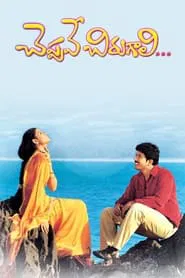 Cheppave Chirugali movie poster