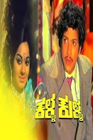 Kalla Kulla movie poster