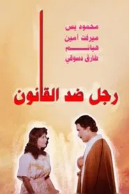 A Man Against the Law movie poster