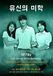 Poster do filme Restoration's Aesthetics