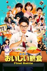 School Meals Time Final Battle movie poster