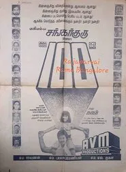 Shankar Guru movie poster