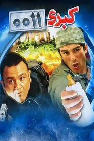 Kobra 0011 movie poster