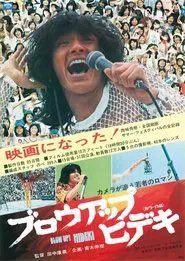 BLOW UP! HIDEKI movie poster