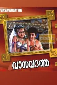 Vasavadatta movie poster