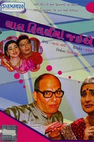 Chaal Reverse Ma Jaiye movie poster