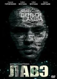 Poster do filme Cash