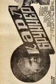Karl Brunner movie poster