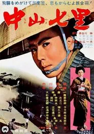 Seven Miles to Nakayama movie poster