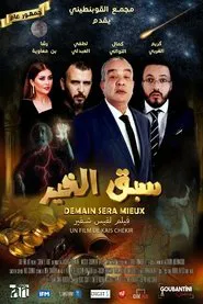 سبق الخير movie poster