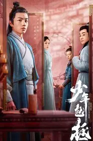 The Legend of Young Justice Bao tv show poster