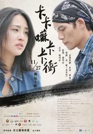 Cut The Crap! Be My Wife movie poster