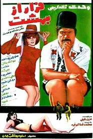 Poster do filme Escaping the Paradise