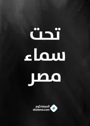 Under The Sky of Egypt movie poster