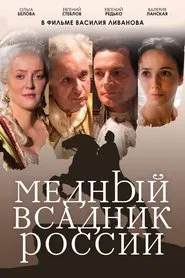 The Bronze Horseman Of Russia movie poster