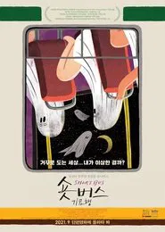 Short Bus: Mysterious Reality movie poster