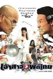 Pad Thai Bride movie poster