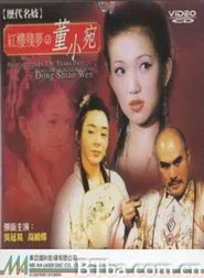 Prostitutes in the Years Past: Broken Dreams in the Red Tower - Dong Shiao Wen movie poster