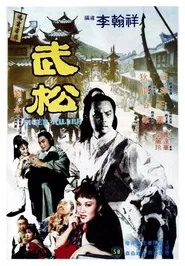 Tiger Killer movie poster