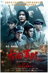 The Bugle from Gutian movie poster