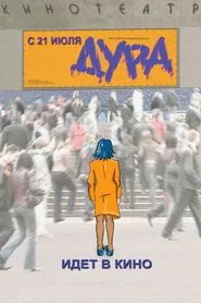 Poster do filme Stupid Woman