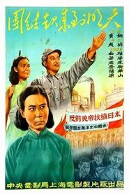 United Until Tomorrow movie poster