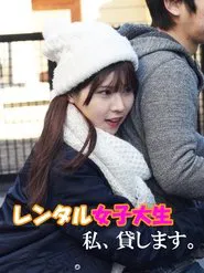 Rental College Student, Carnal Desire in Arrears movie poster