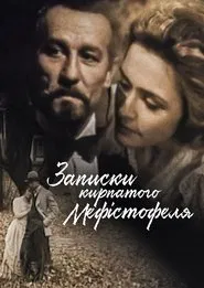 Poster do filme Zapysky Kyrpatoho Mefistofelia