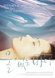 Sea Without Water movie poster