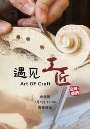 Art of Craft tv show poster