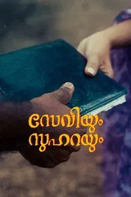 Saviyum Suharayum movie poster