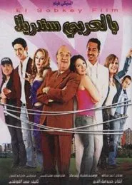 Cinderella in Arabic movie poster