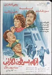 They're Stealing Millions movie poster