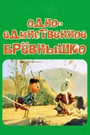 A Single Log movie poster