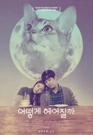 How to Break up with My Cat movie poster