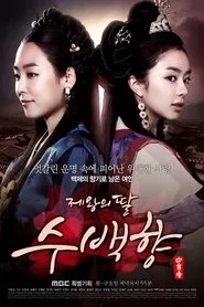 Su Baek-hyang, the King's Daughter tv show poster
