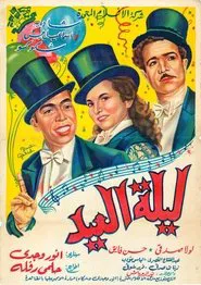 Eid Night movie poster