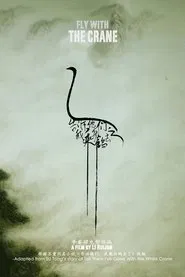 Fly With the Crane movie poster