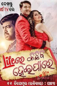 Lifere kichhi bi heipare movie poster