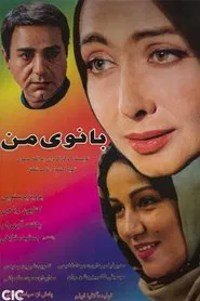 My Lady movie poster